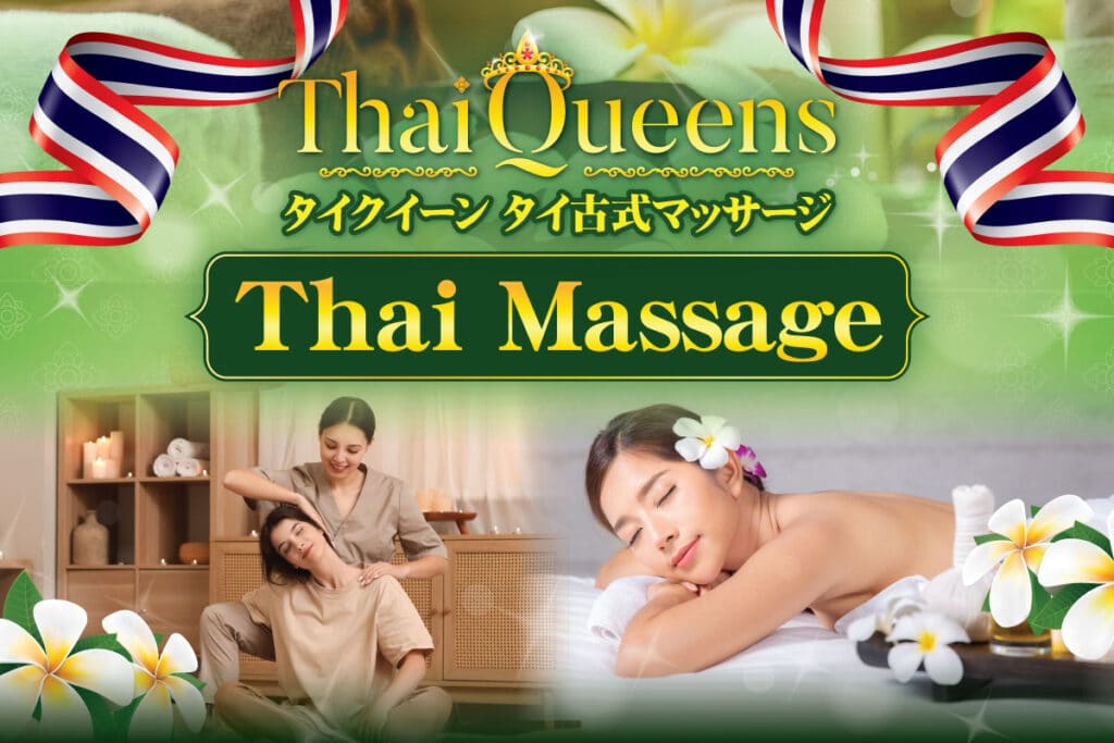大久保 新宿 タイ古式マッサージ | タイクイーン タイ古式マッサージ 新大久保店